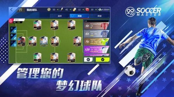 梦幻足球经理安卓版-梦幻足球经理2021无限钻石 
版